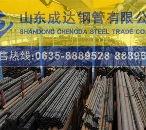 山东成达钢管有限公司