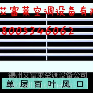 艾富莱空调铝合金风口180 0534 6100专业,优质盘管