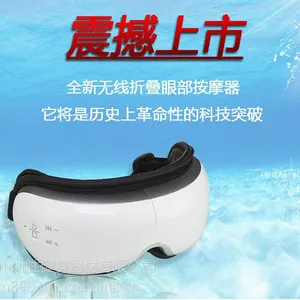供应凯胜便携式KS-3700无线智能可折叠眼部按摩器