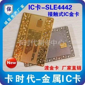 供应金属IC卡制作-接触式IC卡制作-金属4442IC卡