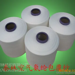 供应4075氨纶包覆纱