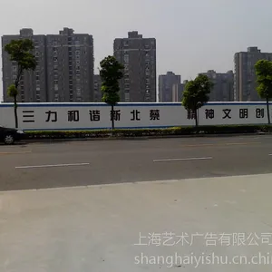供应上海墙体广告设计,制作,策划