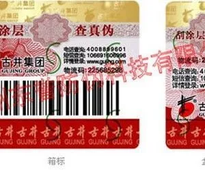 供应核径迹防伪标签
