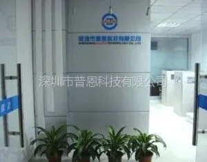 深圳市普恩科技有限公司