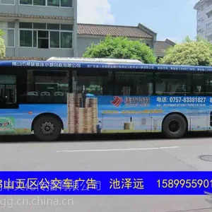 供应佛山户外公交车车身广告怎么做?--官方资讯网站