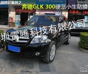 供应深圳奔驰glk硬派小生贴膜|贴了汽车隔热膜使您的爱车得到更好的保护
