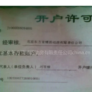 供应北京东方亚博活动房租赁公司