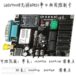 供应供应LED显示屏控制卡 GPRS无线控制卡 LGSV7020B