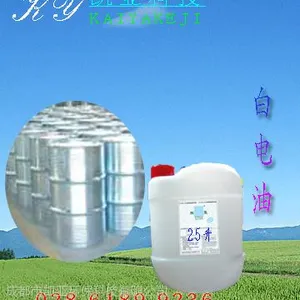 供应白电油,6#白电油,120#白电油,溶剂油,成都白电油,四川白电油