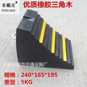 供应5kg纯橡胶车轮止滑器 爬坡止退器三角木 汽车止胎器固定器