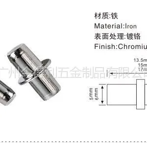 供应【厂家直销】多款板托 5MM中轴隔板钉 家具配件