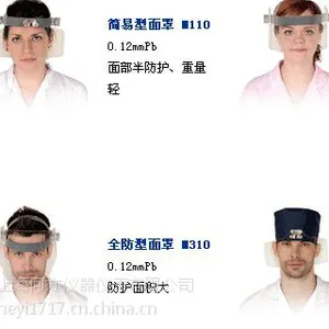 供应X射线面部防护用品---防护面罩