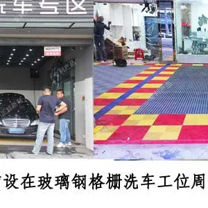 汽车美容店铺专用拼接地板 杨
