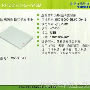 供应超高频RFID发卡器 YW-602-U
