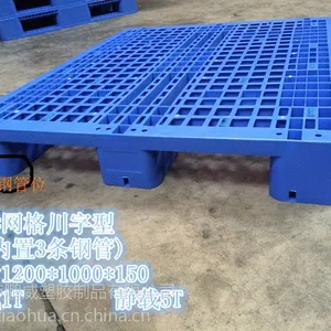 *** 厂家直销再新塑料卡板A27#网格川字型塑料托盘
