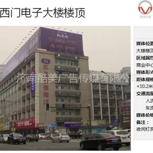 济南泉城路西首趵突泉公园对面西门电子大楼楼顶户外广告***