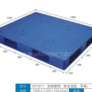 供应供应广东高信达公司叉车塑料托盘