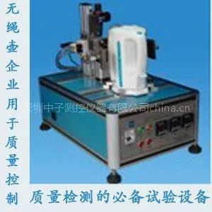 供应无绳壶插拔寿命试验机 中子测控厂家直销,仪器专家,售后服务好