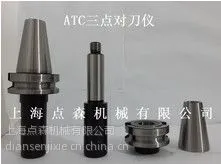 供应ATC刀库三点对刀仪BT40校刀器