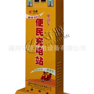 供应守源立式双路充电站智能加强快速充电站投币式电动车充电站批发