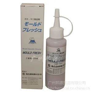 模具困气烧焦清洗剂MOULD FRESH_複合资材研磨材除锈剂_广州邦源模具清洗剂