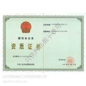 供应消防设施工程专业承包壹级
