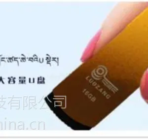 供应洛藏U盘