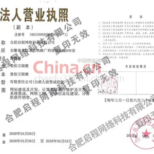 营业执照副本影印件