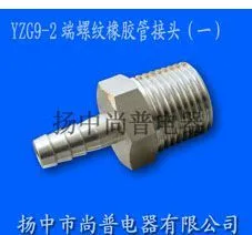供应YZG9-2端螺纹橡胶管接头(一)