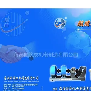 海安县航成机电制造有限公司
