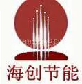 武汉海创天地节能科技有限公司