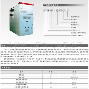 供应供应KYN61-40.5小型化铠装式金属封闭高压开关柜 高低压开关柜