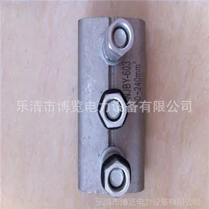 厂家直销异型铝并沟线夹HNJBY-603 50-240mm2