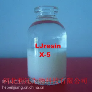 ***、中草药提取分离树脂X-5