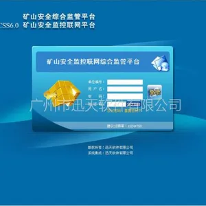 迅天智慧监管一体化平台诚邀合作伙伴