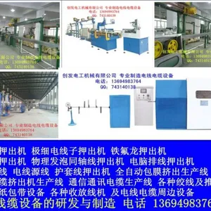 东莞市创发电工机械有限公司