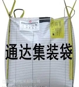 厂家直销通达牌TYPE C型防静电集装袋吨袋/C型导电集装袋吨袋