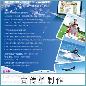 供应宣传手册/单 制作