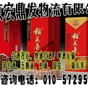 供应北京三里屯附近的物流、红酒 洋酒酒水托运公司
