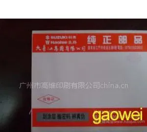 供应刮刮银标签,条码纸,电脑孔贴纸,吊牌,画册