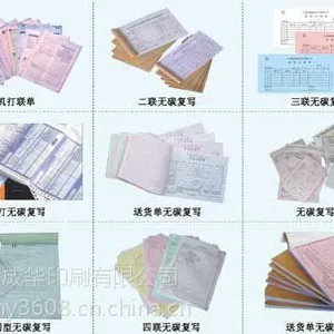 无碳复写联单报价|成华供|上海无碳复写联单报价|复写联单报价