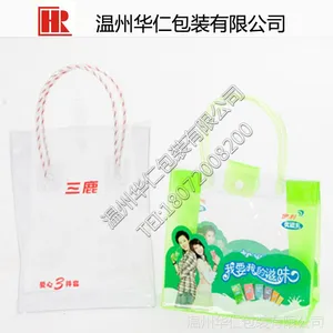 定做PVC袋子 PVC手提袋 透明PVC袋 化妆品袋 塑料袋 厂家直销哦