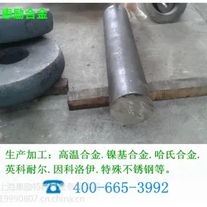 【惠励】供应进口Hastelloy B