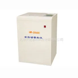 全自动量热仪HW-5000C