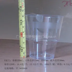 230毫升 航空杯 一次性航空塑料杯 冷饮杯