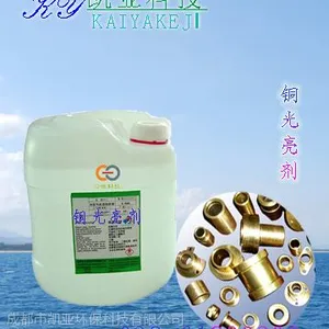 供应铜除锈剂,铜光亮剂,铜抛光液,四川铜光亮剂,成都铜光这剂