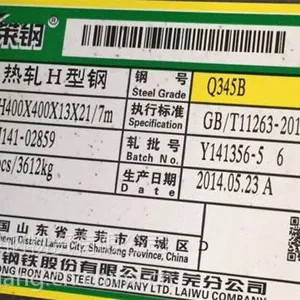 供应莱钢大型型钢厂生产热轧H型钢