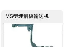 供应埋刮板输送机