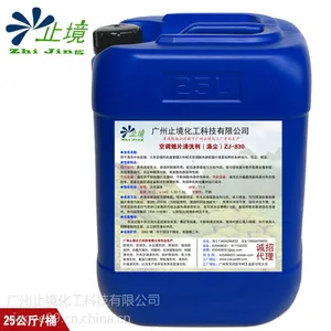 供应空调翅片清洗剂