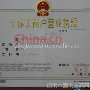 三证合一营业执照副本影印件